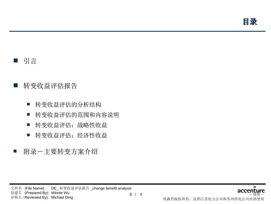 DE_转变收益评估报告 Change Benefit Evaluation_281103.ppt_第2页