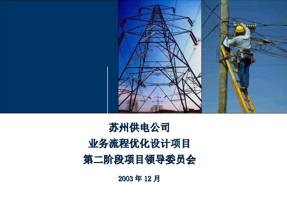 MIL_第二阶段项目领导委员会 Phase II SC meeting_021203 WW.ppt_第1页