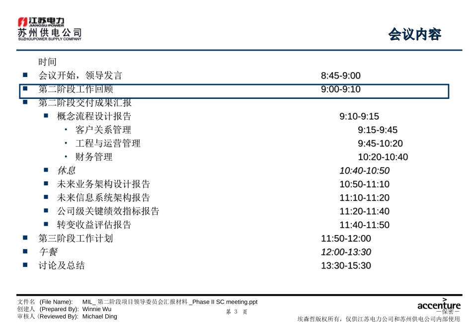 MIL_第二阶段项目领导委员会 Phase II SC meeting_021203 WW.ppt_第3页