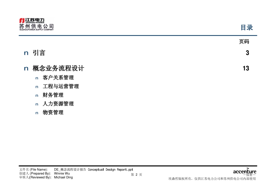 DE_概念流程设计报告 Conceptual Design Report_091203 WW.pdf_第3页