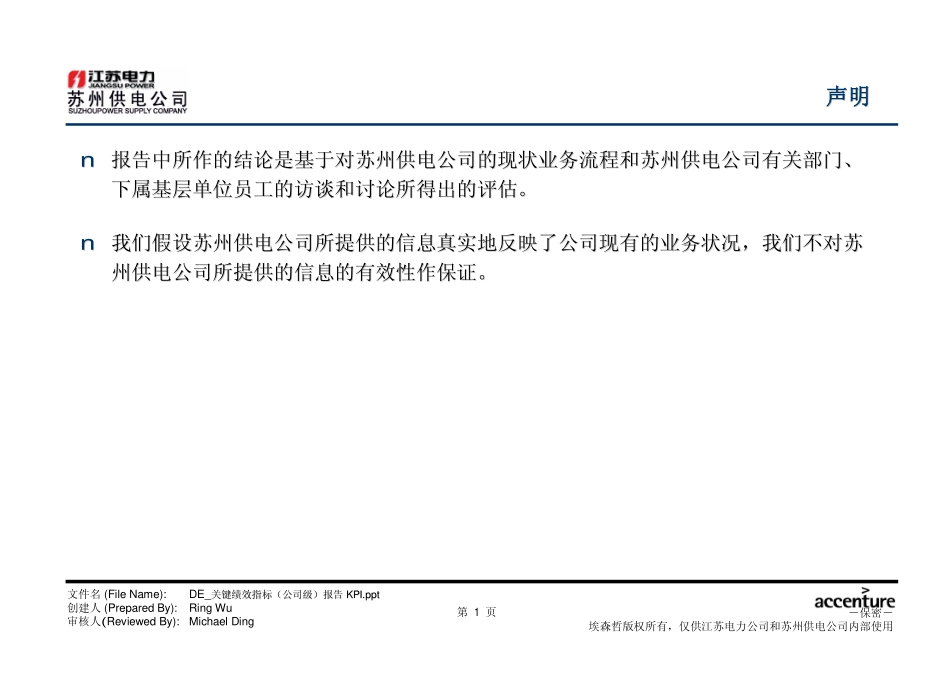 DE_关键绩效指标（公司级）报告 KPI_051203 WW.pdf_第2页