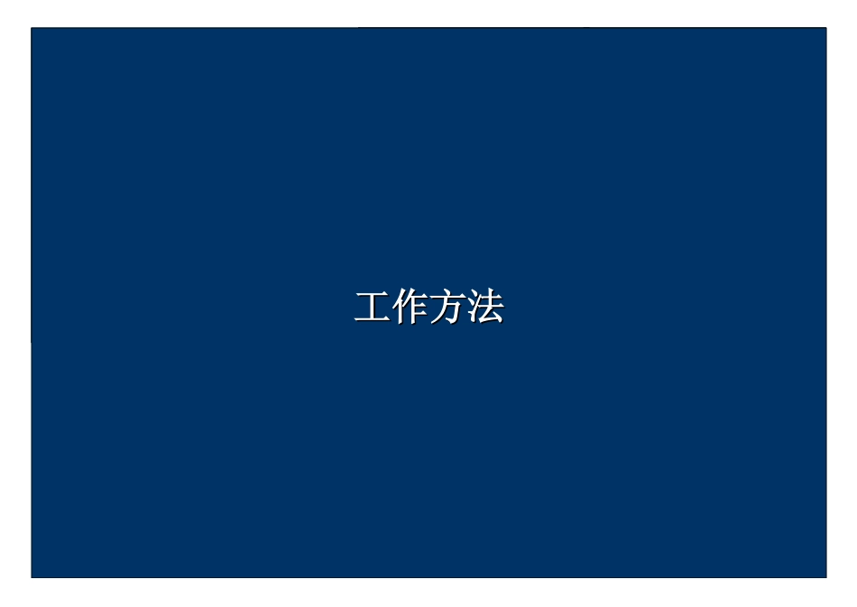 DE_信息系统架构设计报告 Application Architecture Design_051203 WW.pdf_第3页