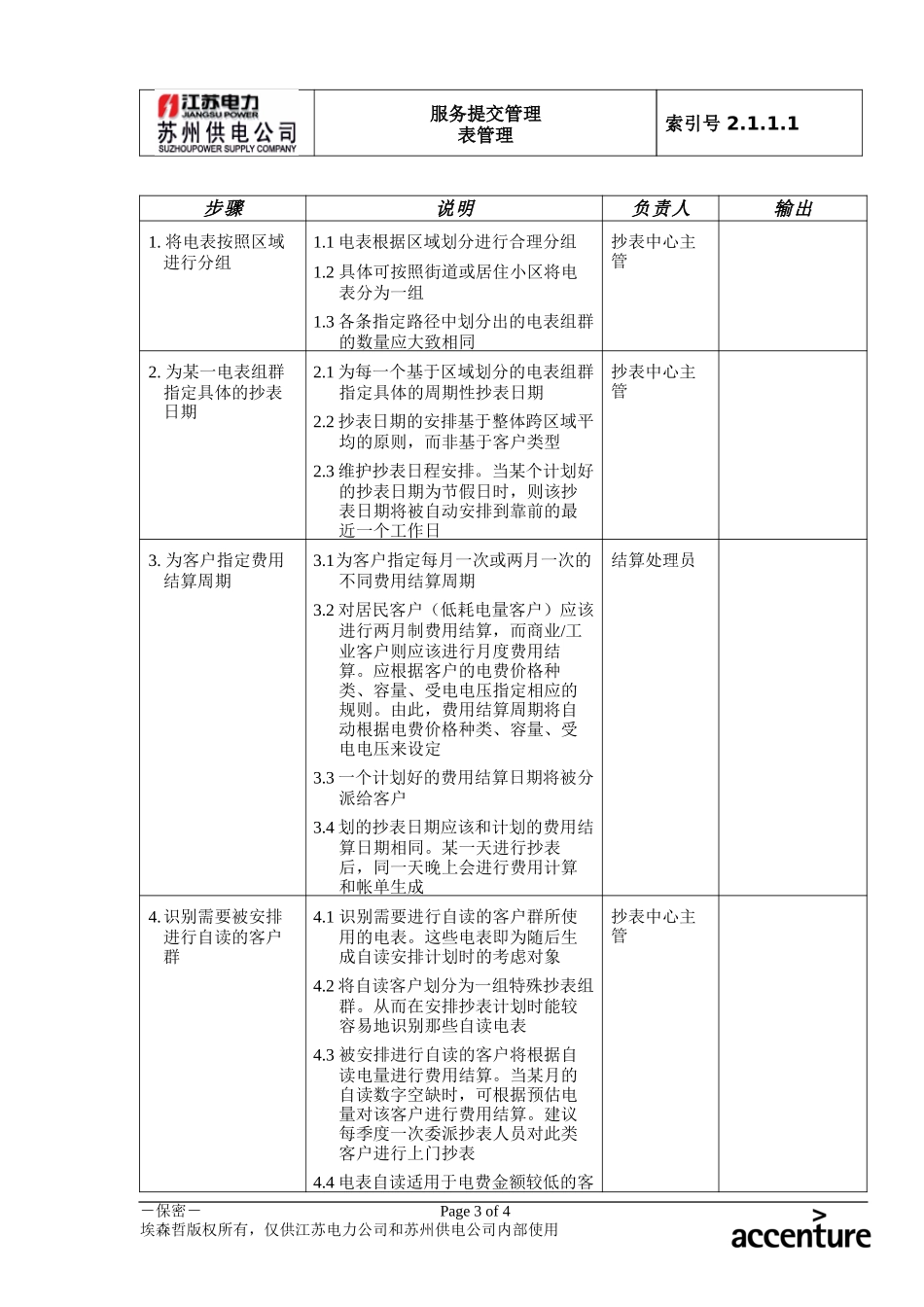 DE_流程手册_2.1.1.1 日常抄表工作安排.doc_第3页