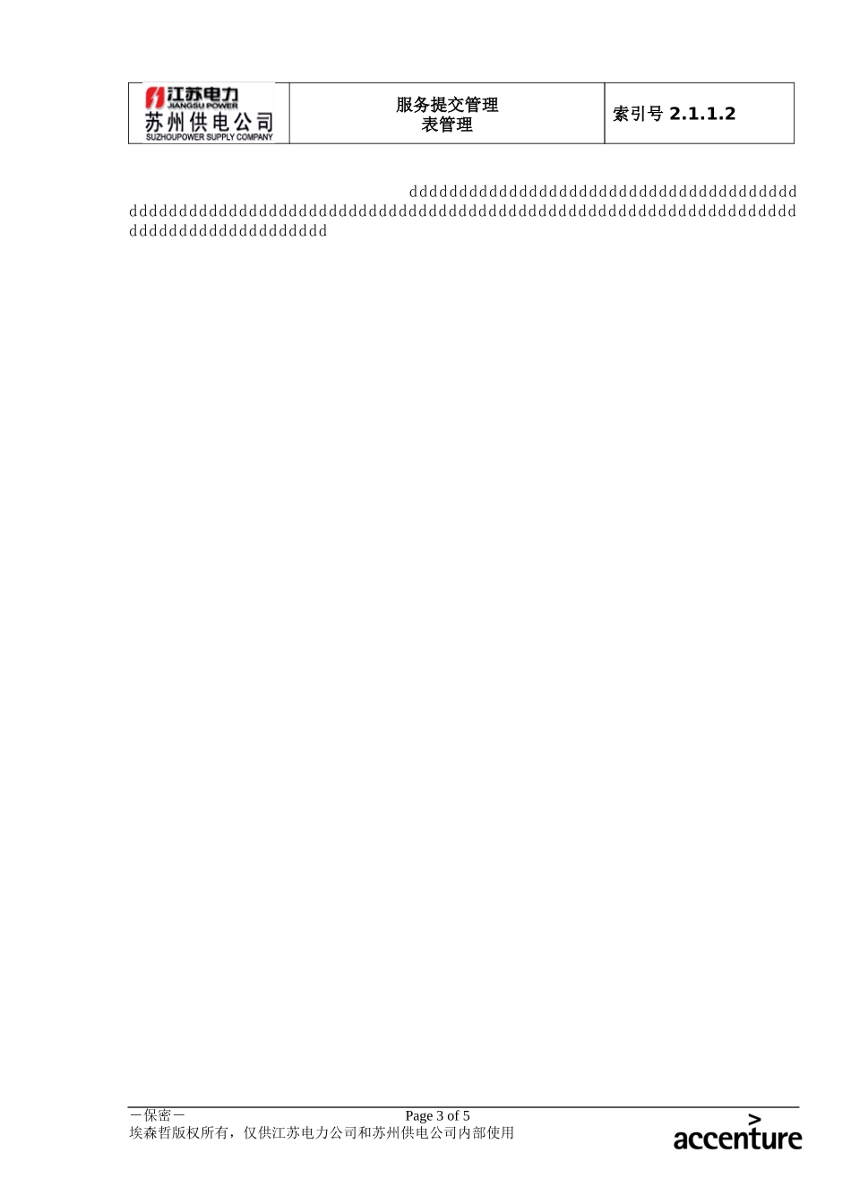 DE_流程手册_2.1.1.2 抄表路径维护.doc_第3页