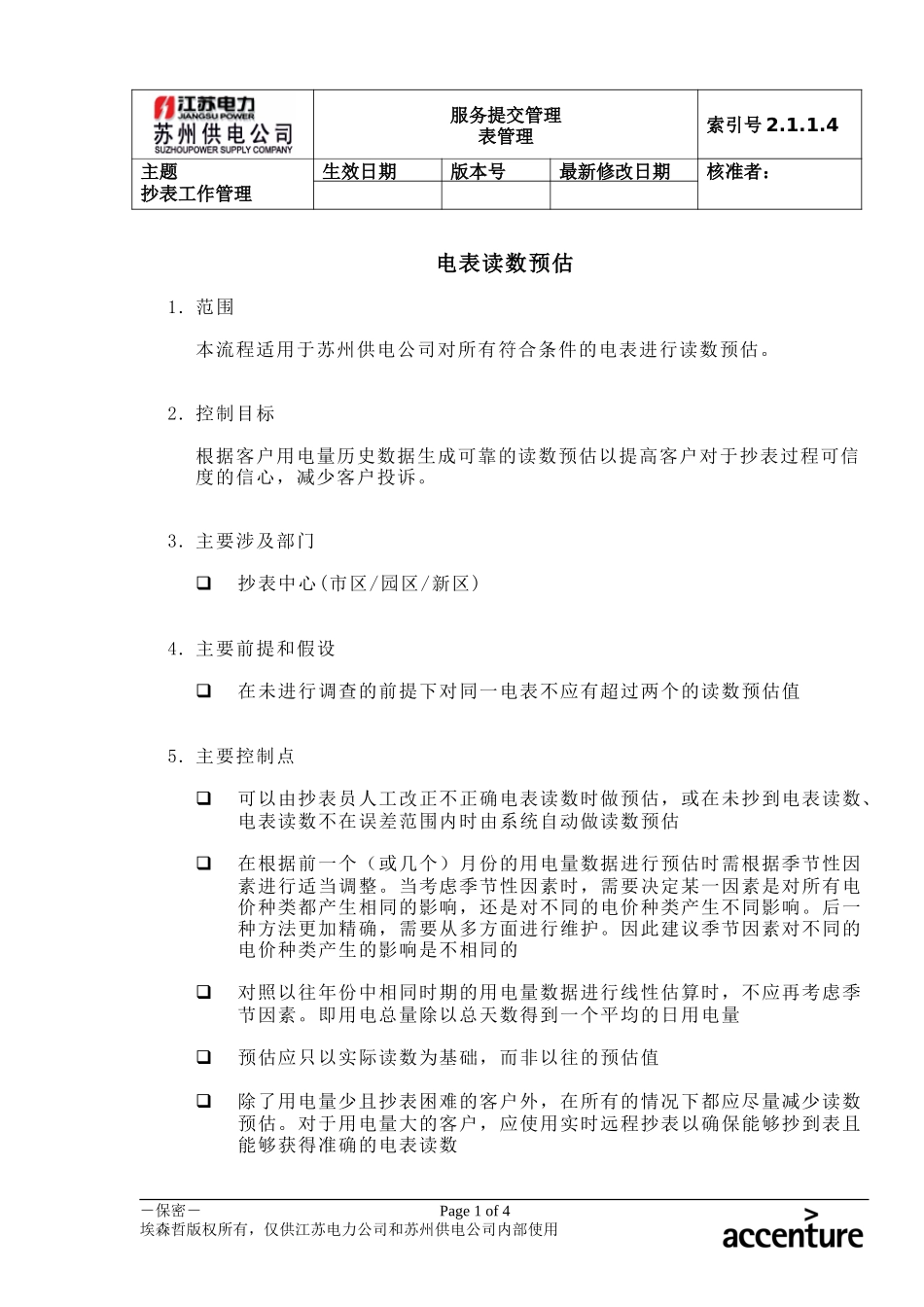 DE_流程手册_2.1.1.4 电表读数预估.doc_第1页