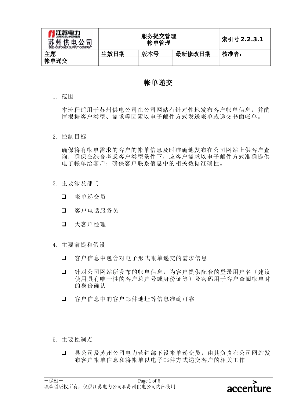 DE_流程手册_2.2.3.1 帐单递交.doc_第1页
