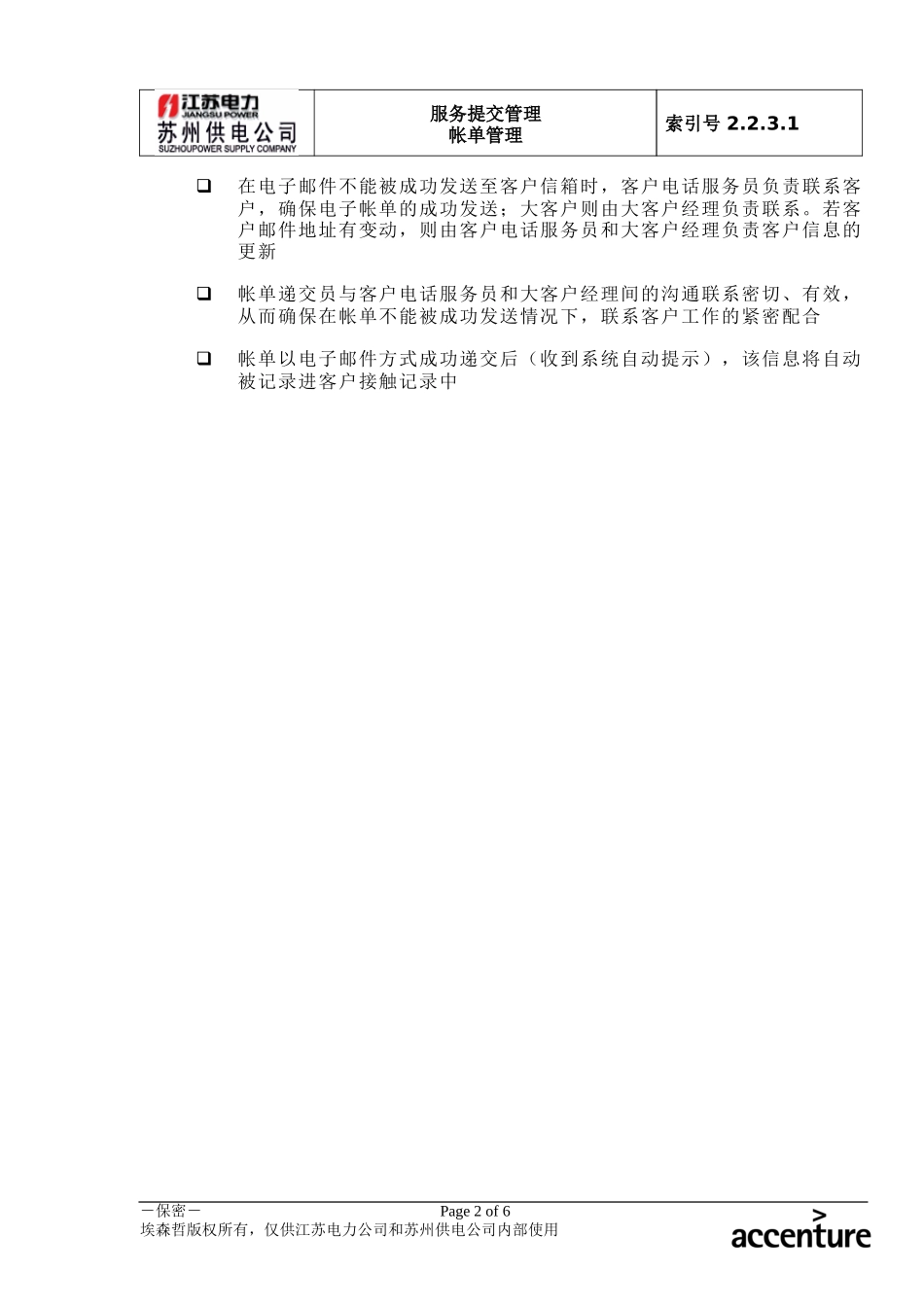 DE_流程手册_2.2.3.1 帐单递交.doc_第2页