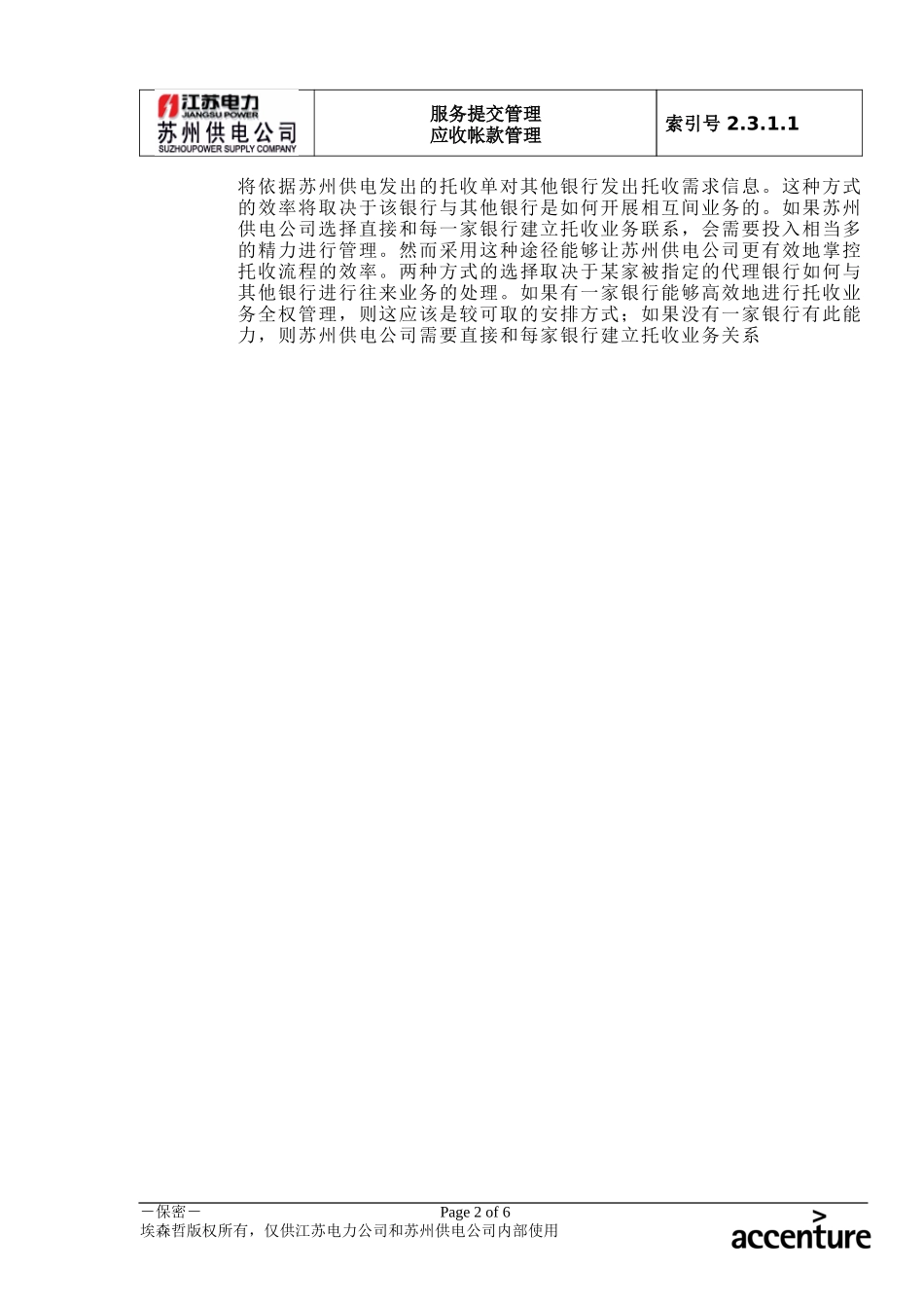 DE_流程手册_2.3.1.1 托收付款管理.doc_第2页