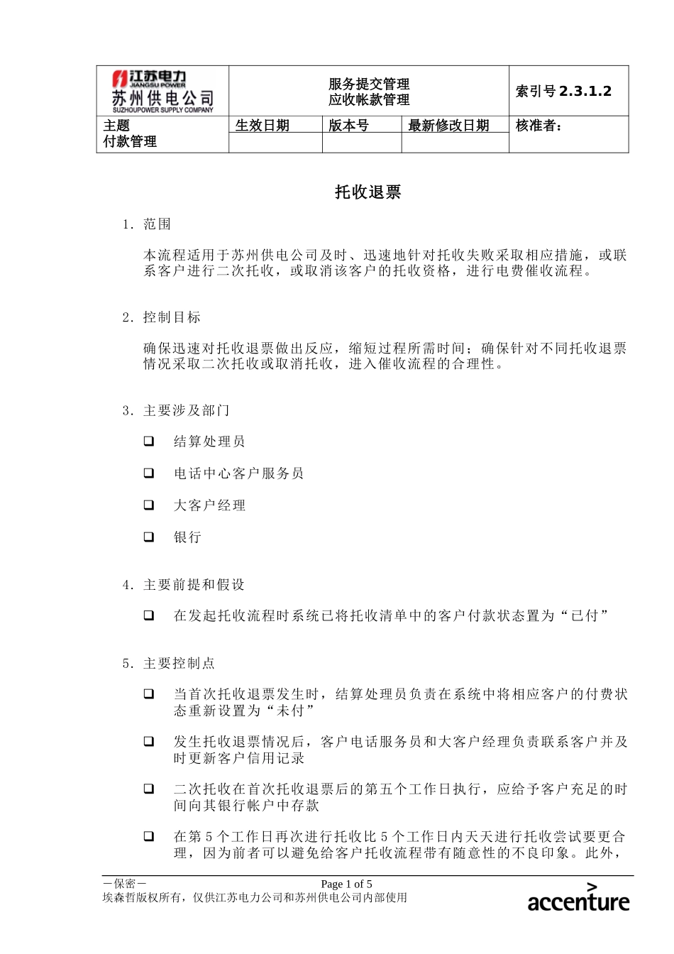 DE_流程手册_2.3.1.2 托收退票.doc_第1页