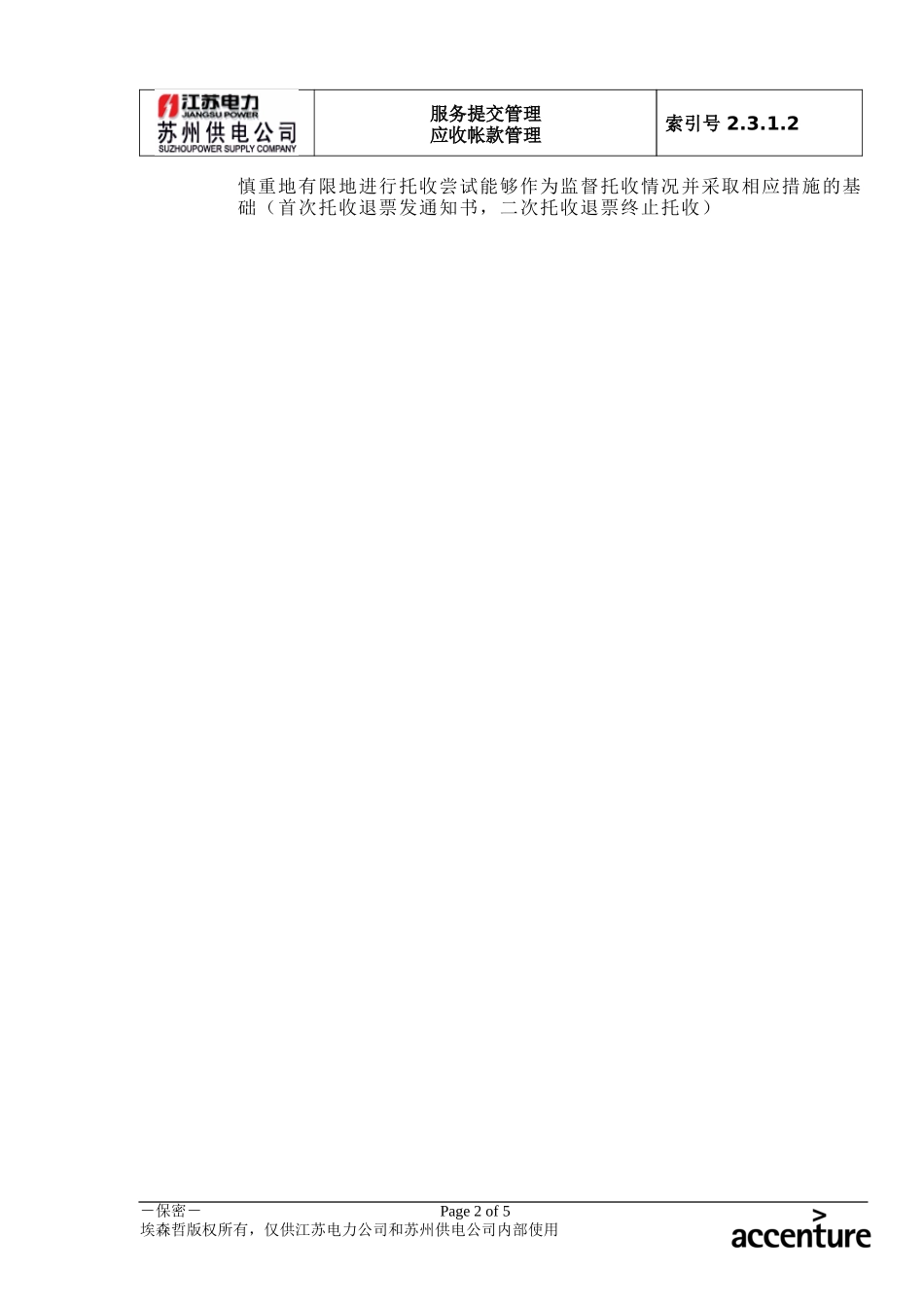 DE_流程手册_2.3.1.2 托收退票.doc_第2页