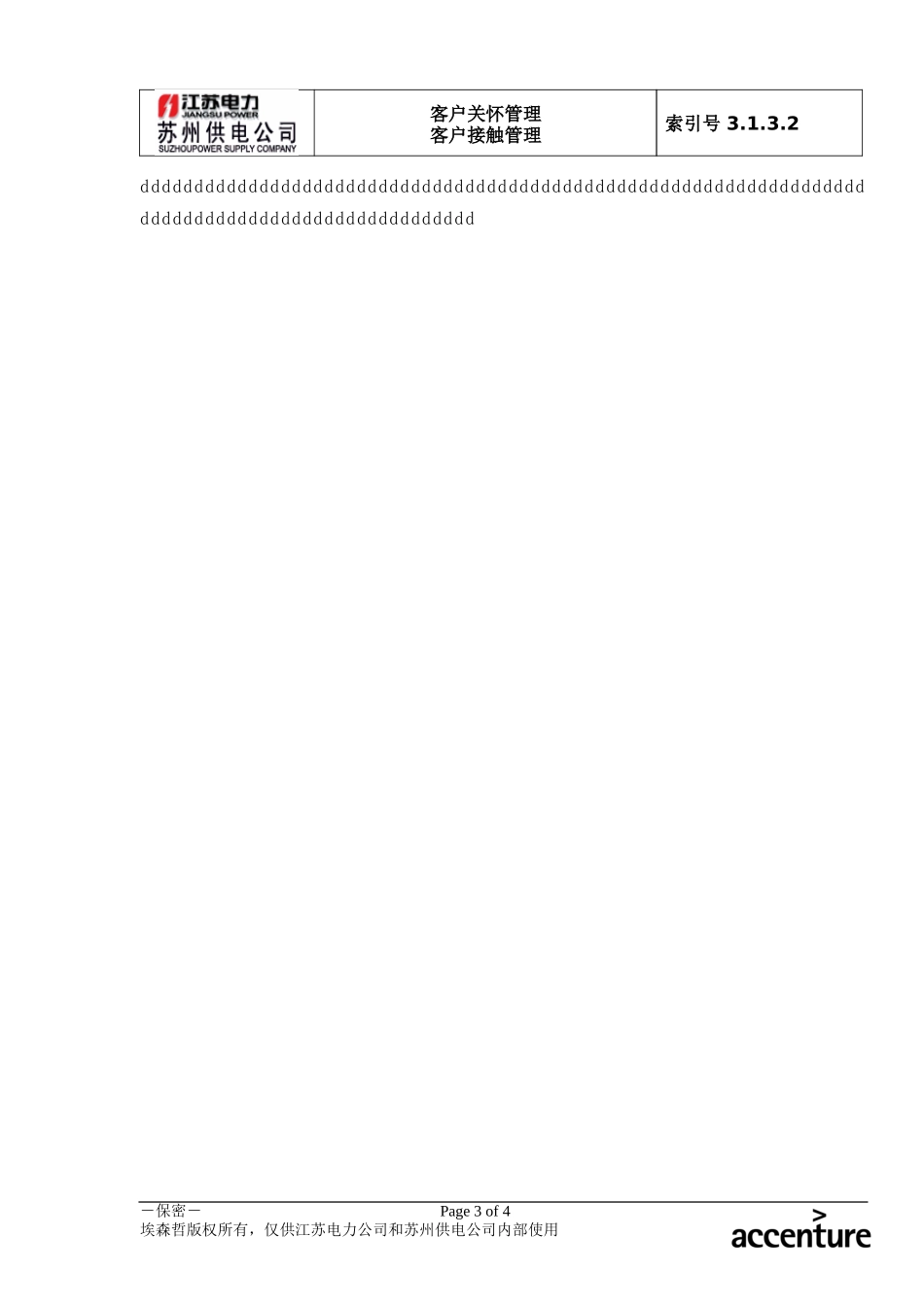 DE_流程手册_3.1.3.2 生成用电点信息.doc_第3页