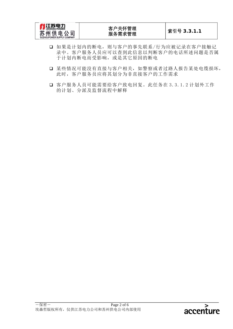 DE_流程手册_3.3.1.1 生成计划外工作需求.doc_第2页