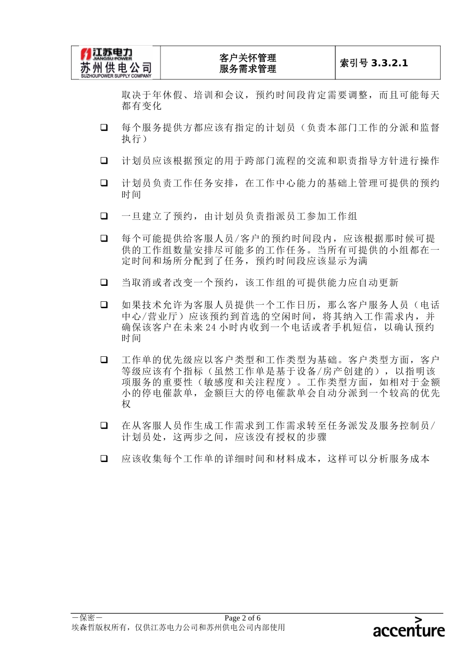 DE_流程手册_3.3.2.1 生成计划内工作需求.doc_第2页