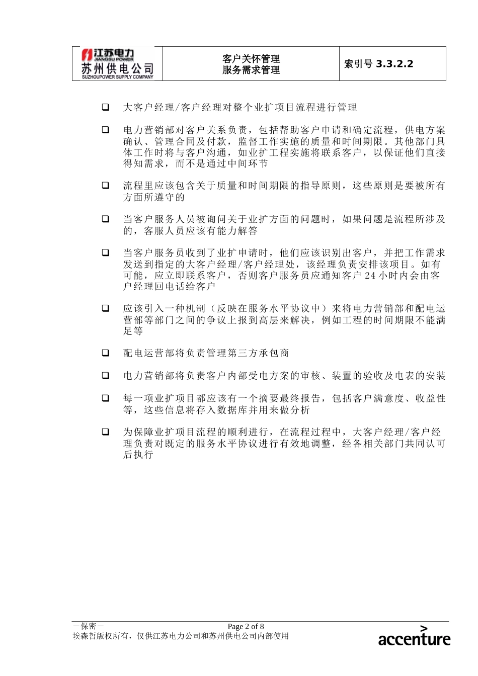 DE_流程手册_3.3.2.2 生成业扩需求.doc_第2页