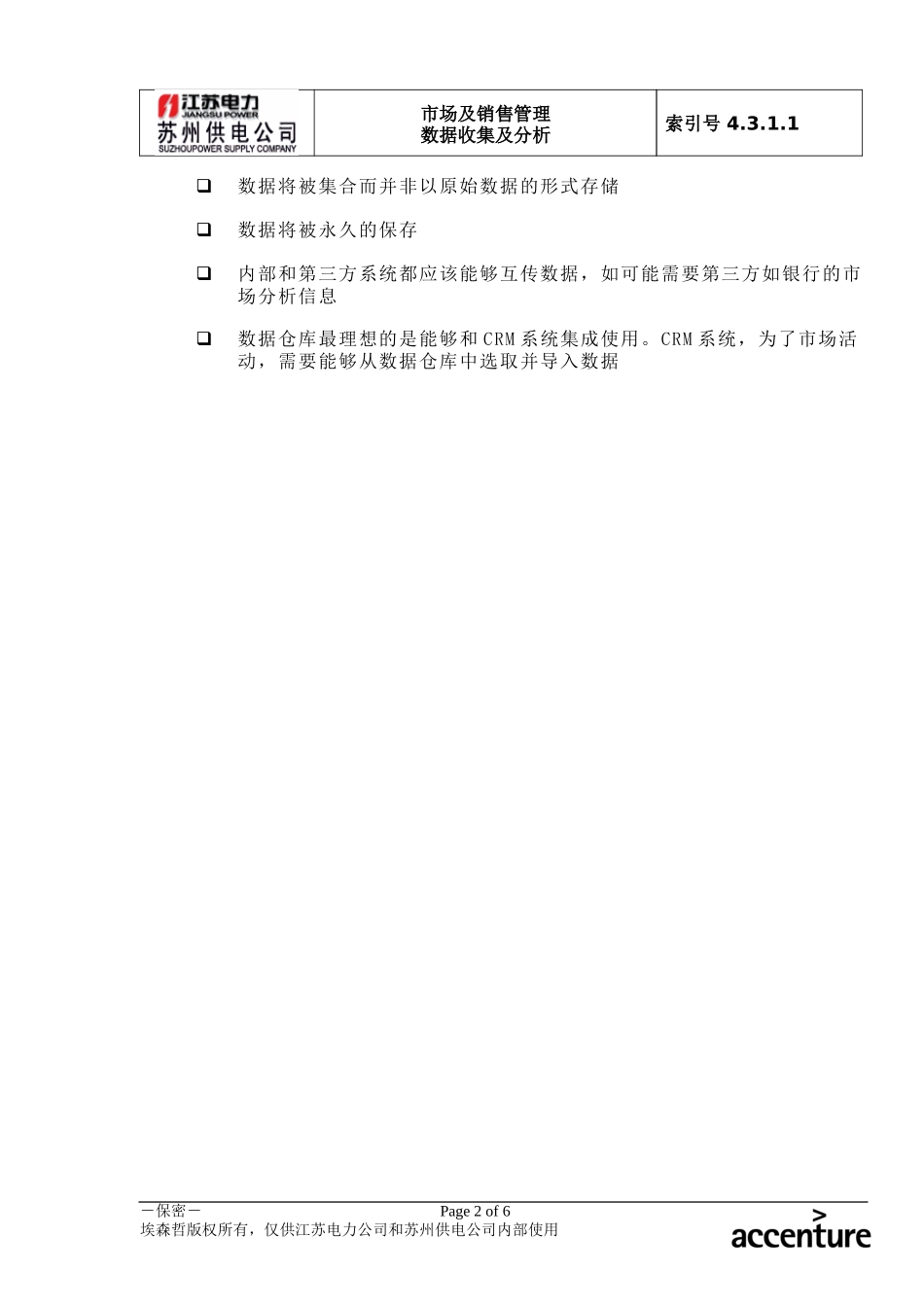 DE_流程手册_4.3.1.1 将客户信息导入数据仓库.doc_第2页