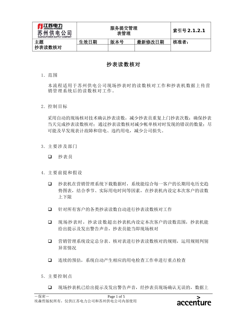 DE_流程手册_2.1.2.1 抄表读数核对.doc_第1页