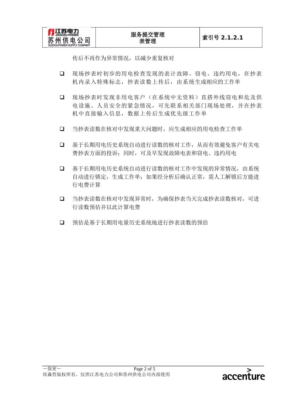 DE_流程手册_2.1.2.1 抄表读数核对.doc_第2页