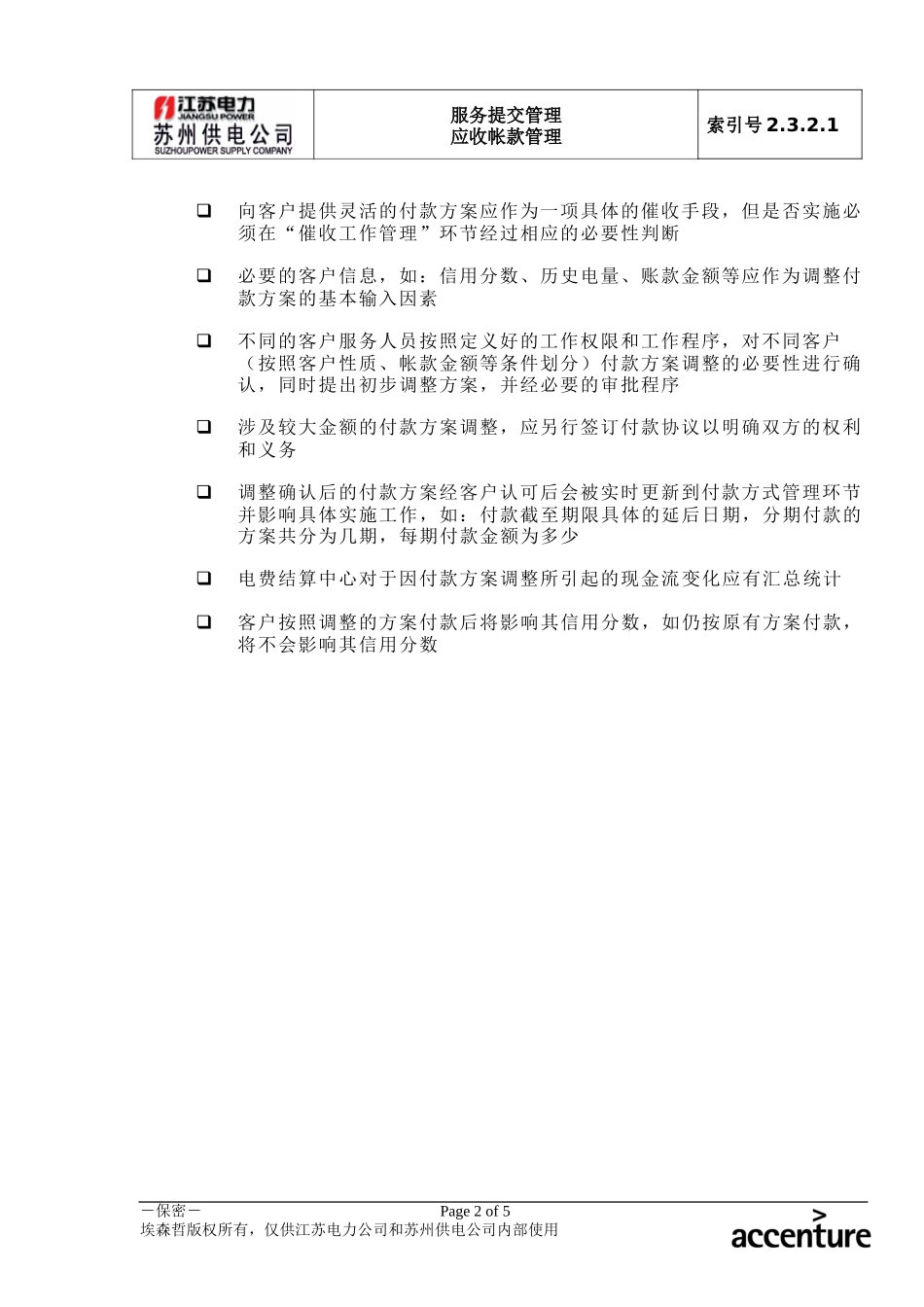 DE_流程手册_2.3.2.1 灵活的付款方案.doc_第2页