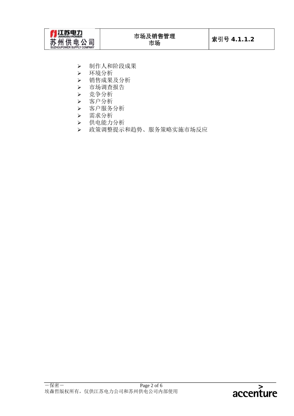 DE_流程手册_4.1.1.2 市场分析.doc_第2页