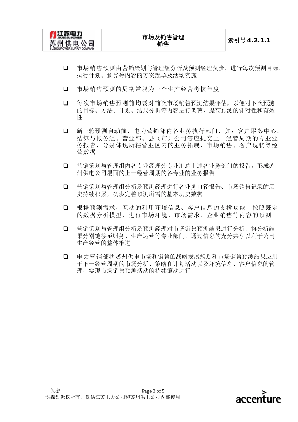 DE_流程手册_4.2.1.1 市场销售预测.doc_第2页