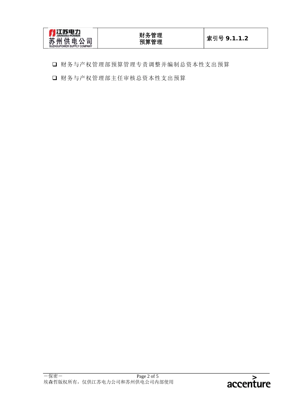 DE_流程手册_9.1.1.2 资本性支出预算编制 .doc_第2页