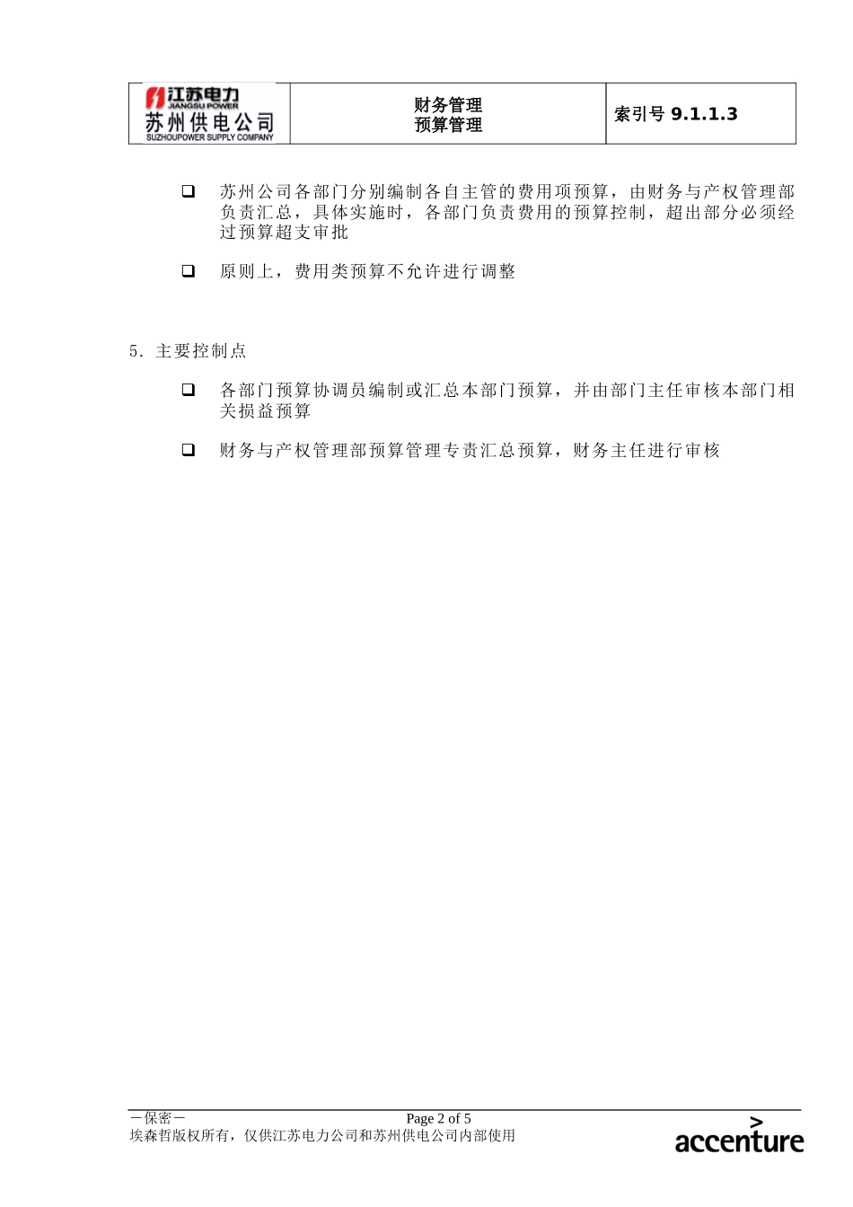 DE_流程手册_9.1.1.3 损益预算编制 .doc_第2页