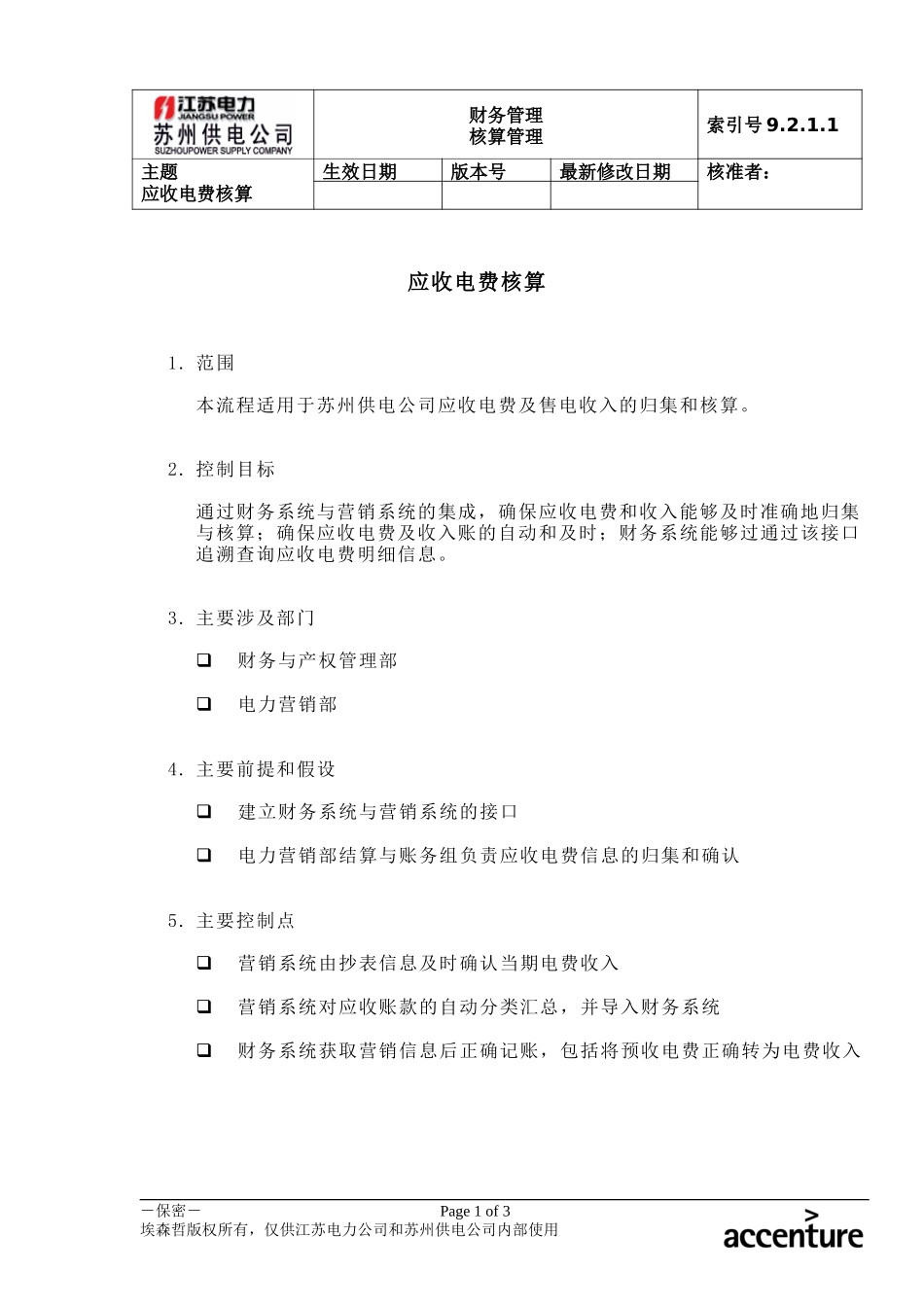 DE_流程手册_9.2.1.1 应收电费核算 .doc_第1页