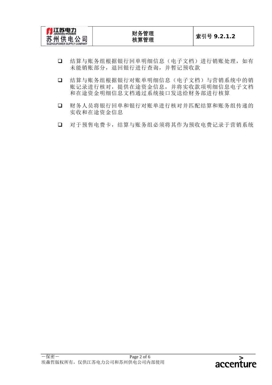 DE_流程手册_9.2.1.2 实收电费核算 .doc_第2页