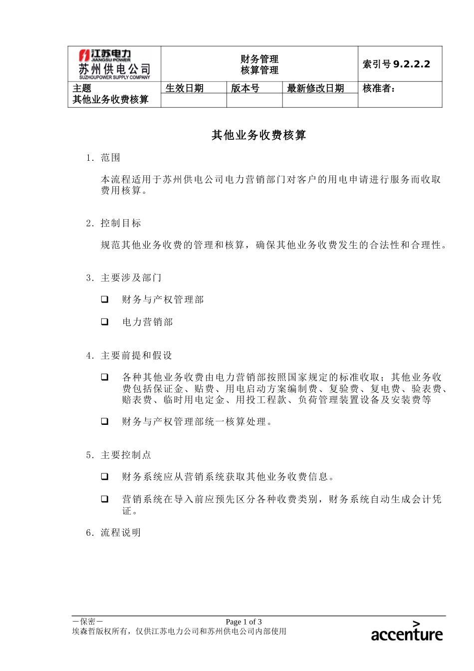 DE_流程手册_9.2.2.2 其他业务收费算 .doc_第1页