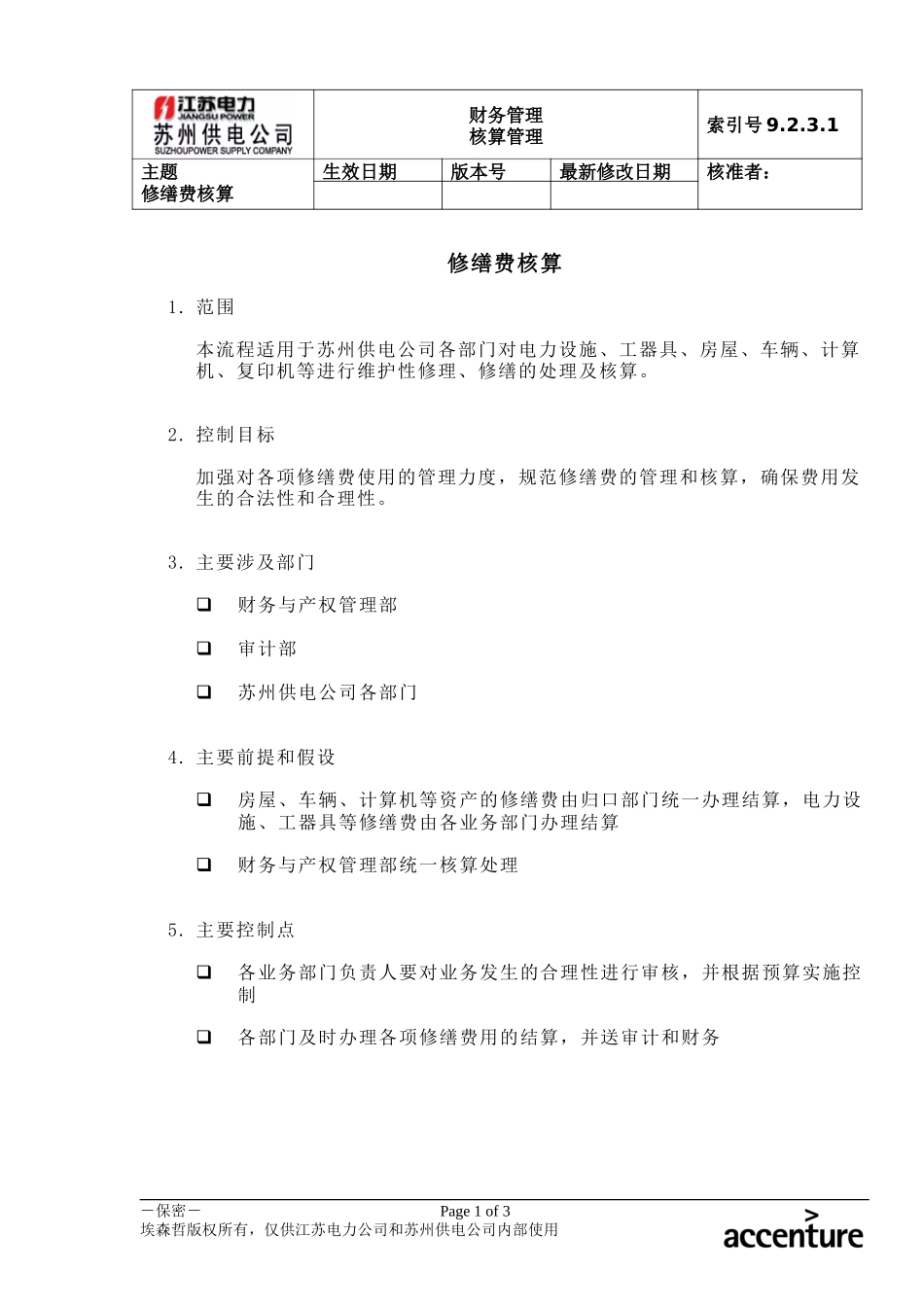 DE_流程手册_9.2.3.1 修缮费核算 .doc_第1页