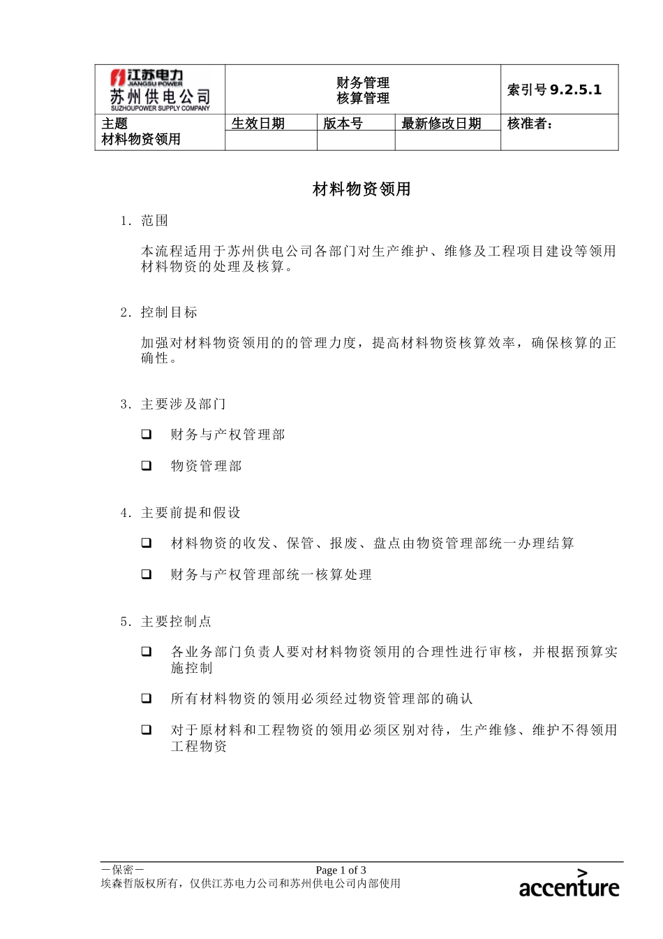 DE_流程手册_9.2.5.1 材料物资领用核算 .doc_第1页