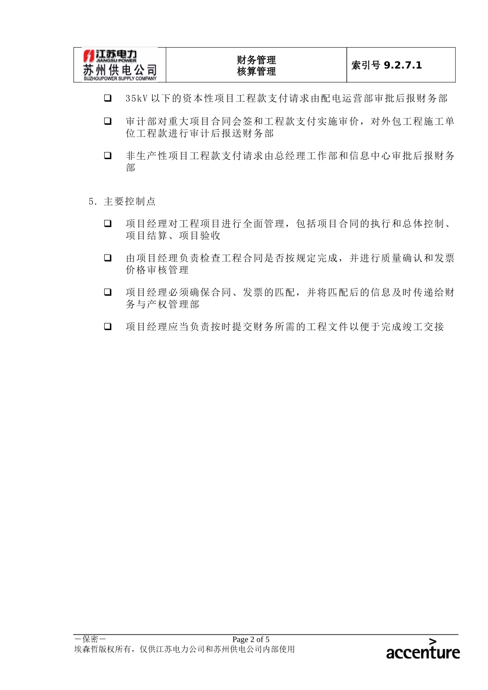 DE_流程手册_9.2.7.1 工程发票匹配和应付款核算流程 .doc_第2页