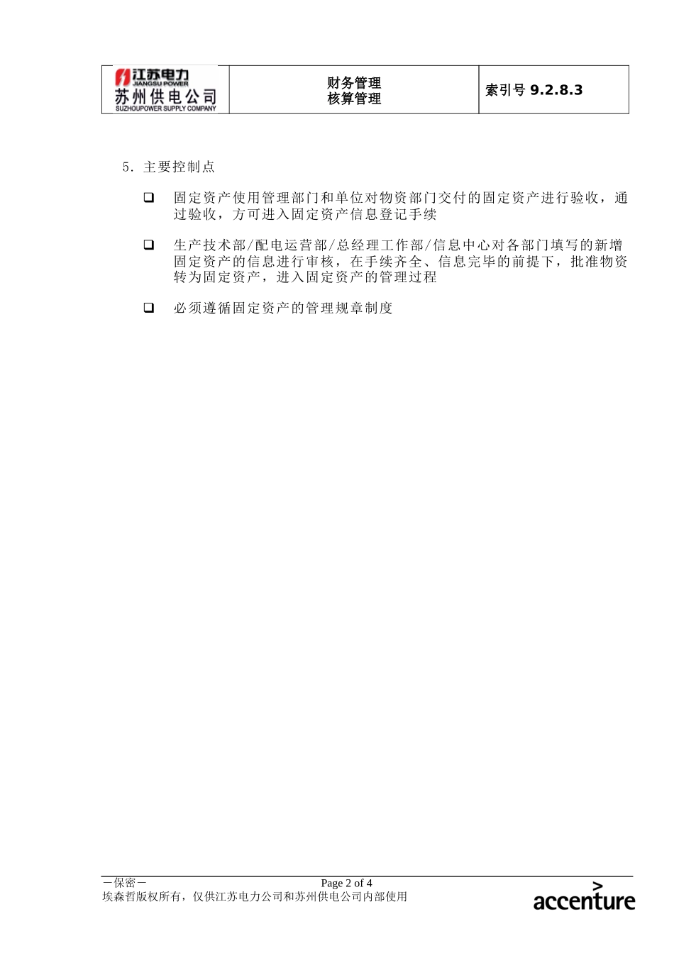 DE_流程手册_9.2.8.3 采购新增固定资产 .doc_第2页