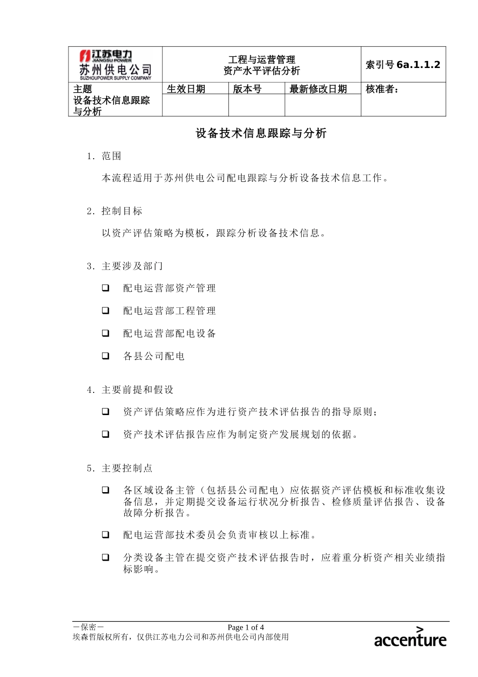 DE_流程手册_6a.1.1.2设备技术信息跟踪与分析.doc_第1页