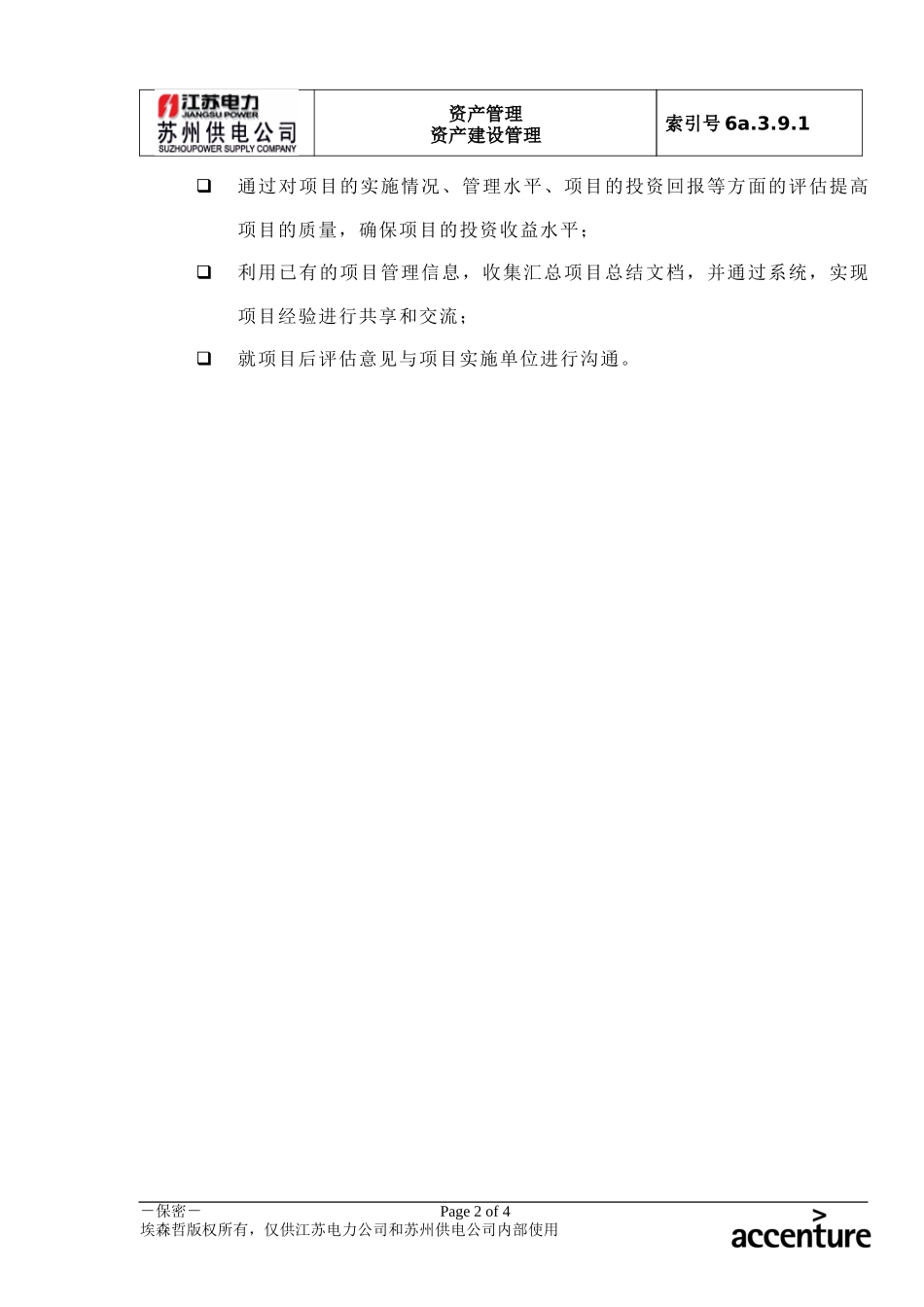 DE_流程手册_6a.3.9.1项目后评估流程.doc_第2页