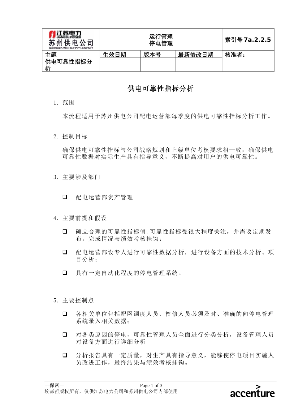 DE_流程手册_7a.2.2.5可靠性指标分析.doc_第1页