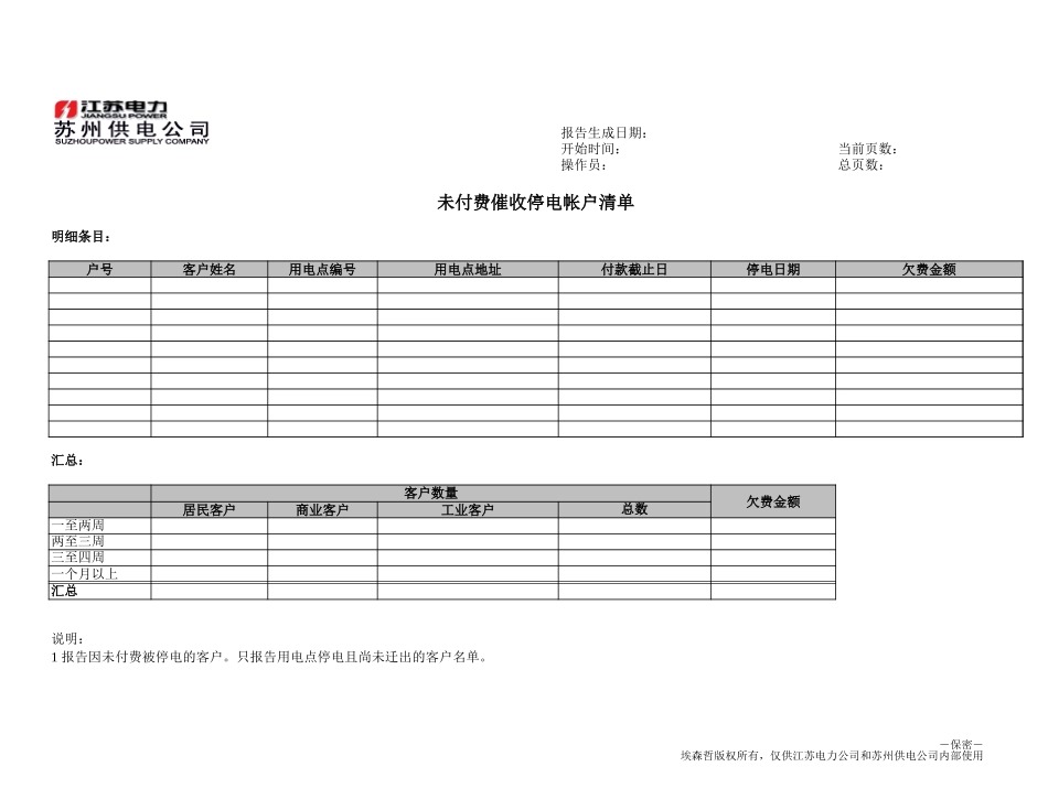 DE_管理报表一览_CRM.xls_第3页