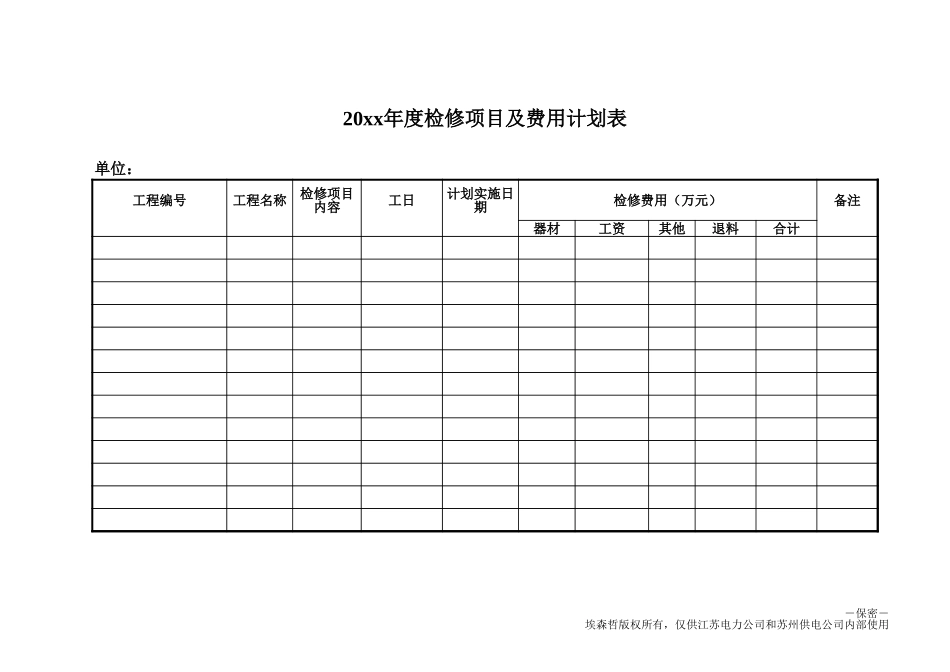 DE_管理报表一览_OP.xls_第2页