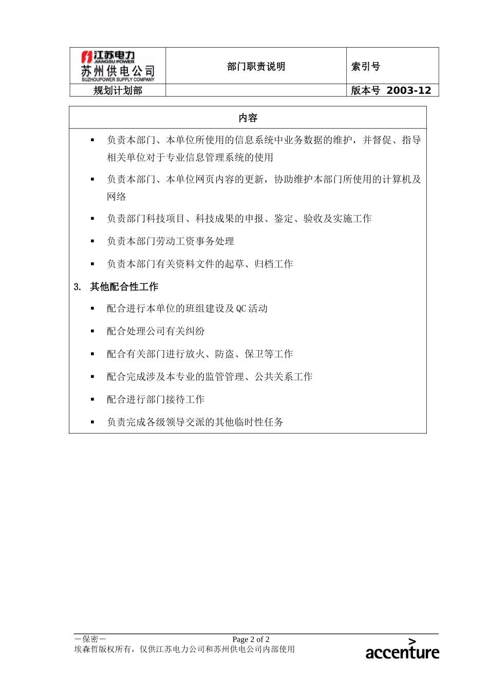 DE_职责描述_部门通用职责.doc_第2页