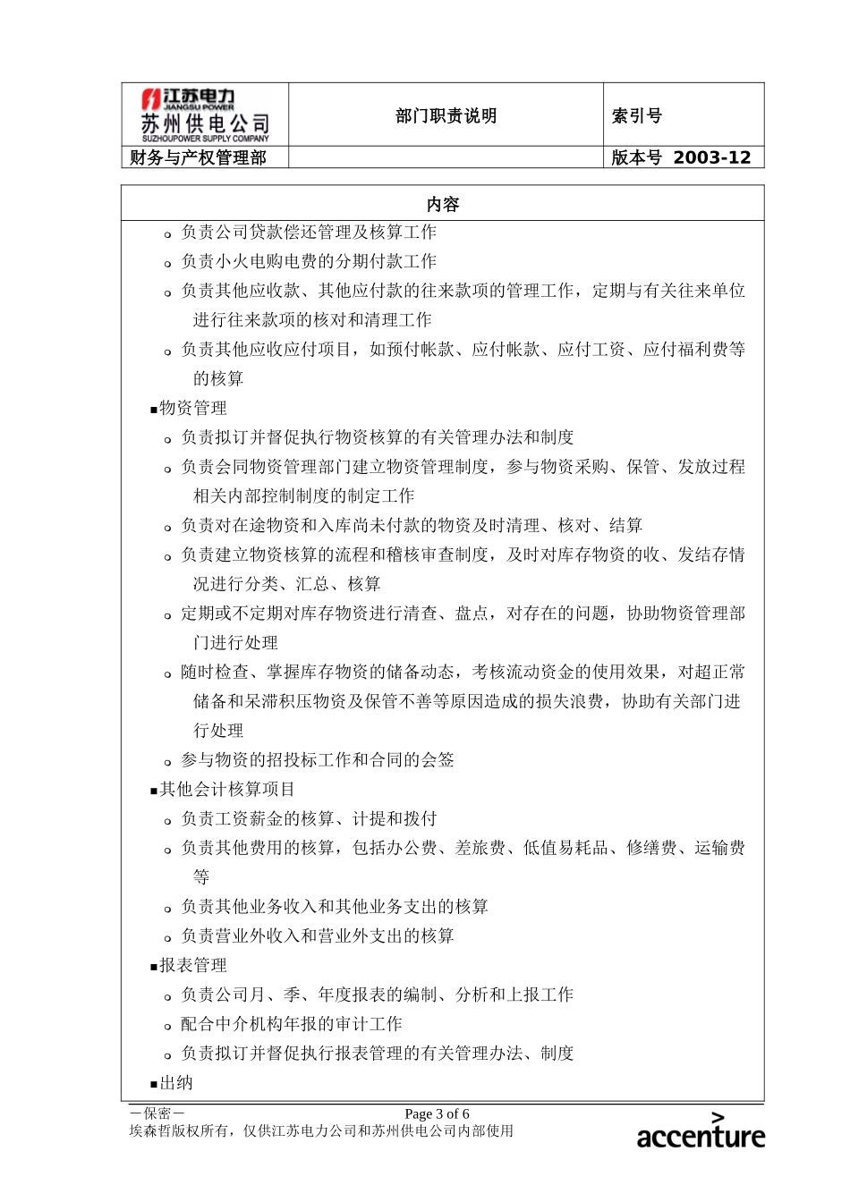 DE_职责描述_财务与产权管理部.doc_第3页