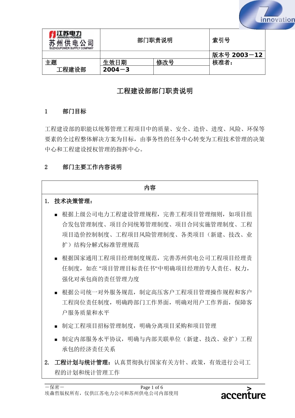 DE_职责描述_工程建设部.doc_第1页