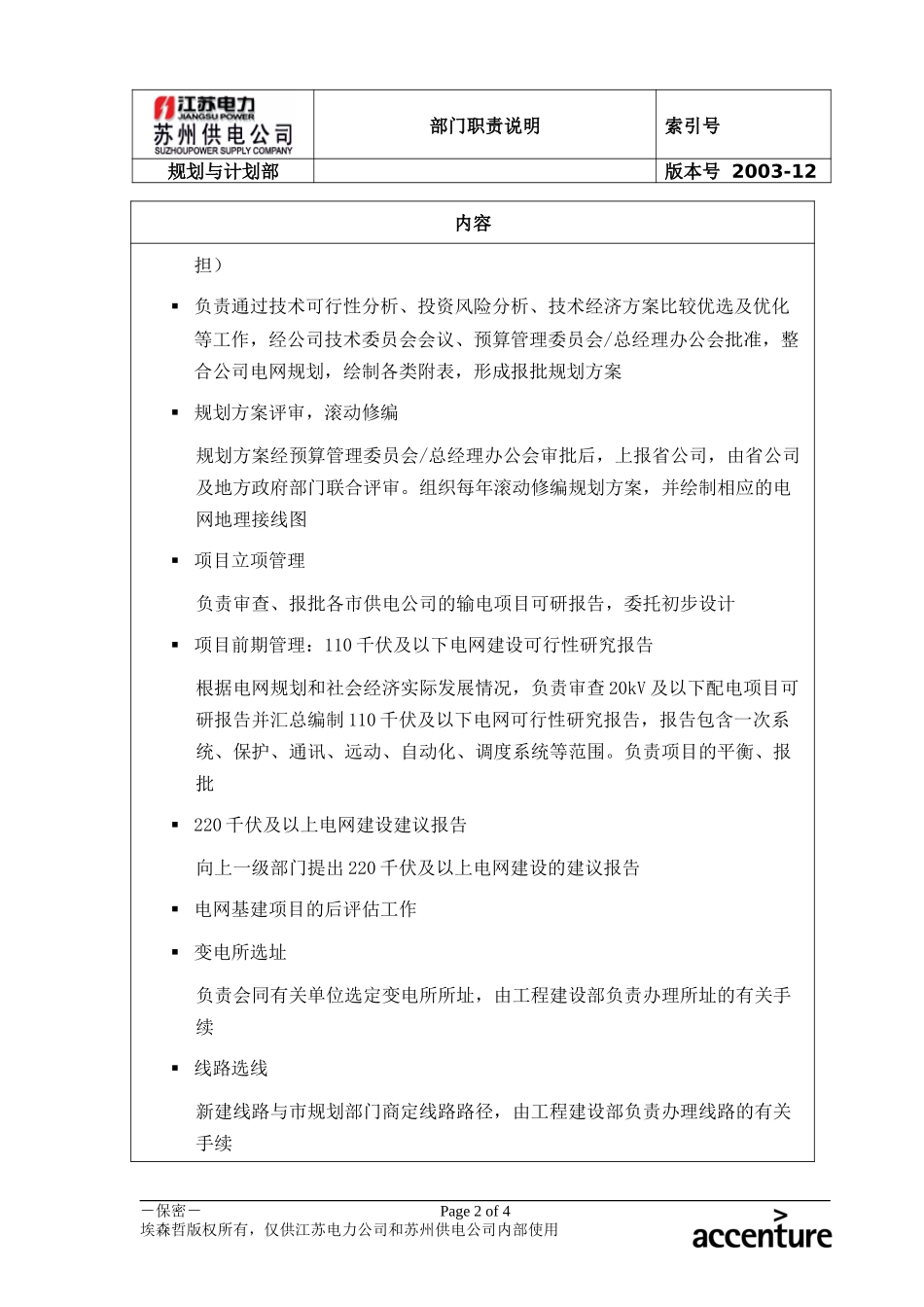DE_职责描述_规划与计划部.doc_第2页