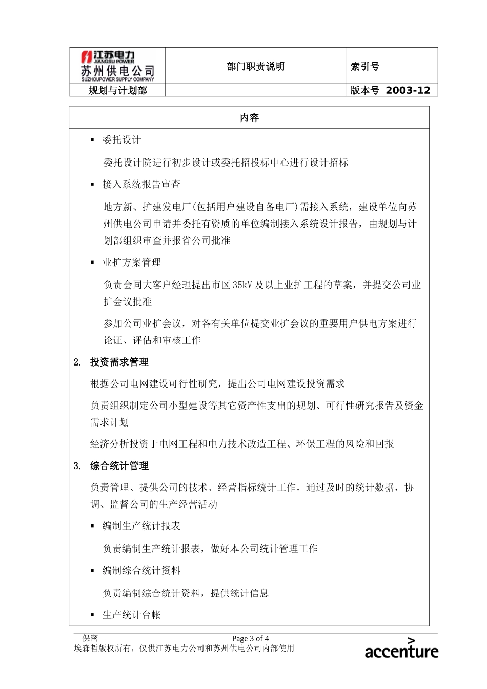 DE_职责描述_规划与计划部.doc_第3页