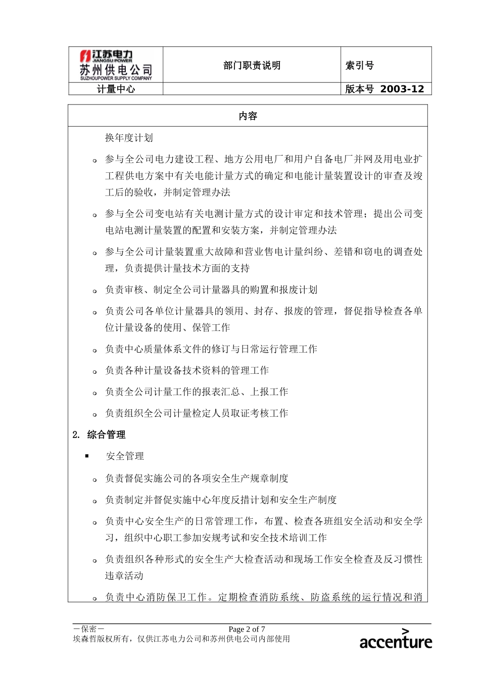 DE_职责描述_计量中心.doc_第2页