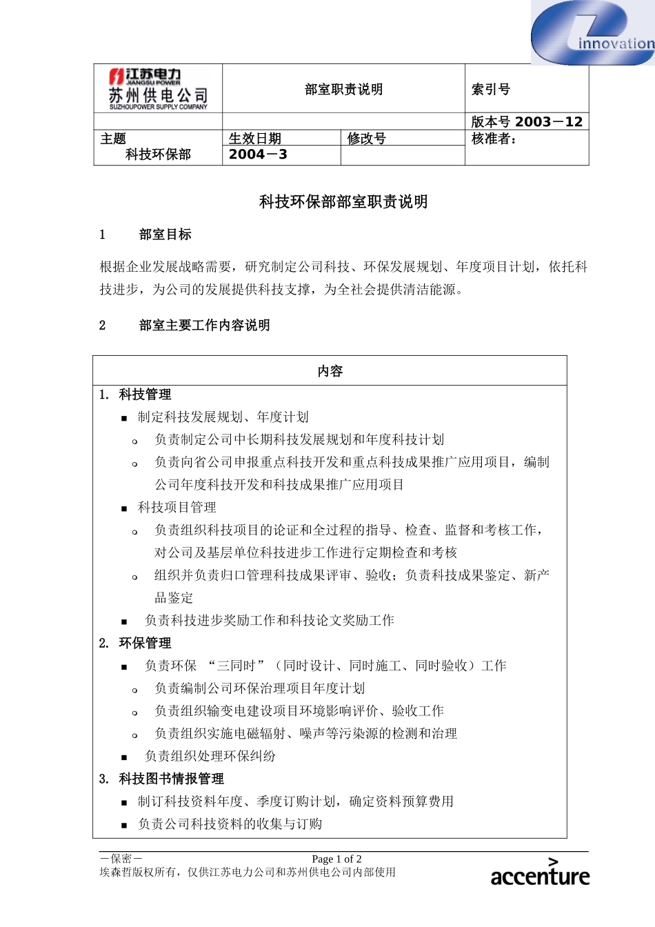 DE_职责描述_科技环保部.doc_第1页