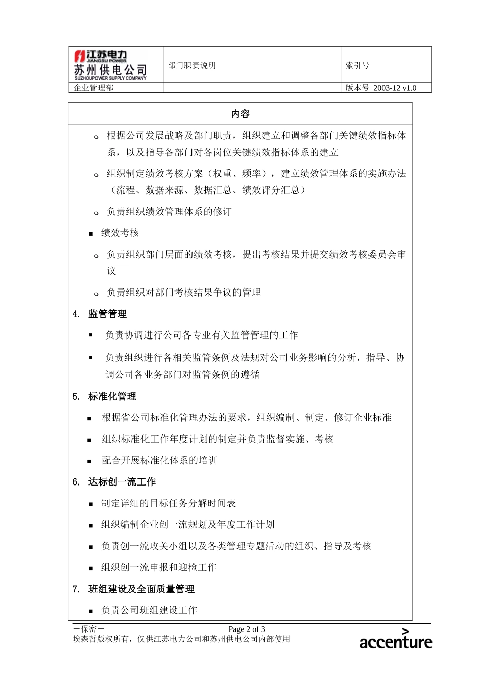 DE_职责描述_企业管理部.doc_第2页