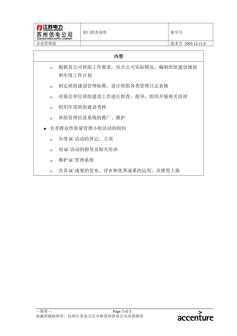 DE_职责描述_企业管理部.doc_第3页