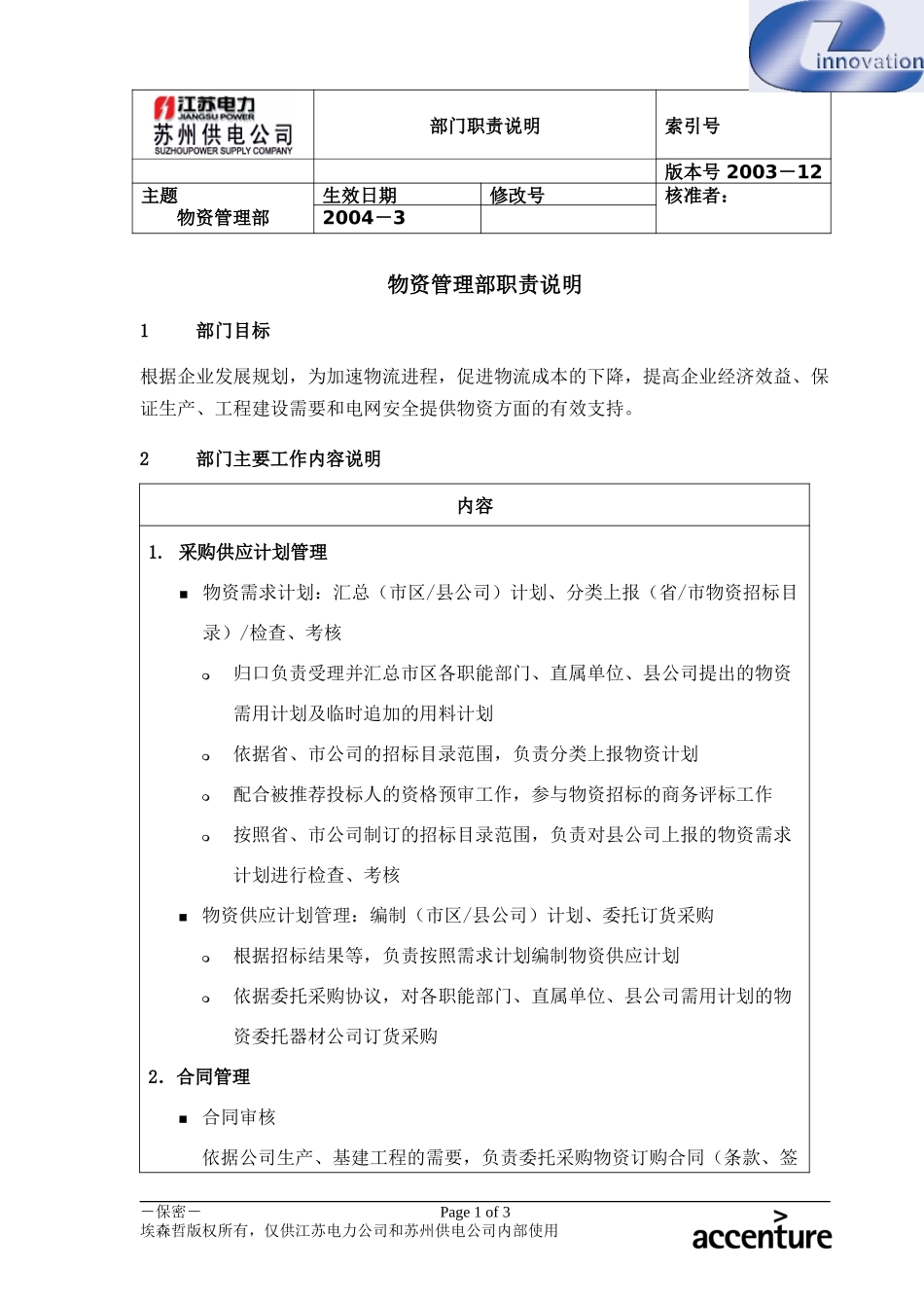 DE_职责描述_物资管理部.doc_第1页