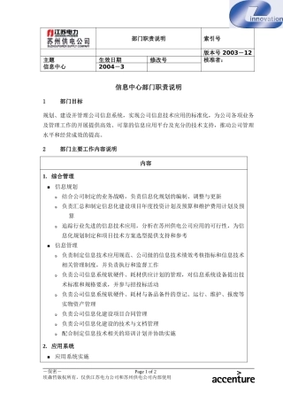 DE_职责描述_信息中心.doc