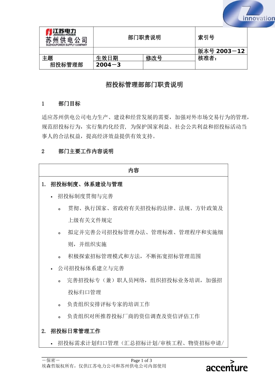 DE_职责描述_招投标.doc_第1页